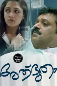 Poster to the movie "Adbutham" #1050068