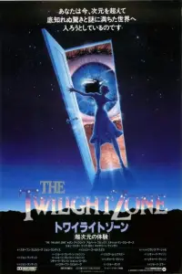 Poster to the movie "Twilight Zone: The Movie" #743643