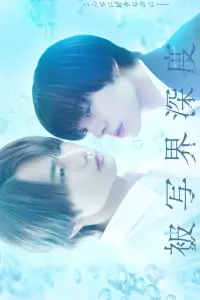 Poster to the movie "Depth of Field" #847801