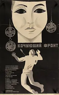 Poster to the movie "Nomadic Front" #848965