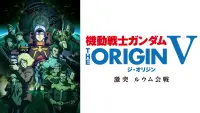 Backdrop to the movie "Mobile Suit Gundam: The Origin V: Clash at Loum" #795522