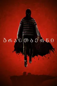 Poster to the movie "Brightburn" #821131