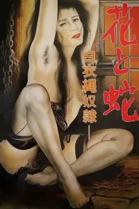 Poster to the movie "Flower and Snake 4: White Uniform Rope Slave" #696510