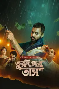 Poster to the movie "Turuper Tass" #896674