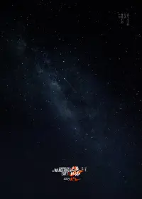 Poster to the movie "The Wandering Earth II" #467