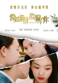 Poster to the movie "假如爱情欺骗了你" #430605