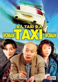 Poster to the movie "Woman-Taxi-Woman" #712288