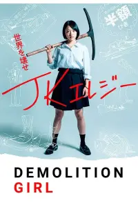 Poster to the movie "Demolition Girl" #682692