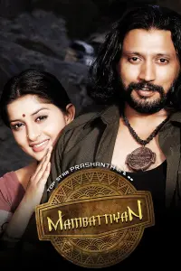 Poster to the movie "Mambattiyan" #865824
