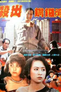 Poster to the movie "City Warriors" #1232498