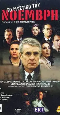 Poster to the movie "Secret November" #848072