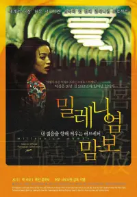 Poster to the movie "Millennium Mambo" #1111026