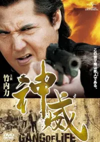 Poster to the movie "Kamui: Gang of Life PART I" #1094424