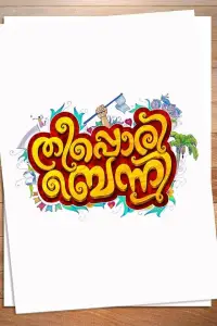 Poster to the movie "Theeppori Benny" #1045137