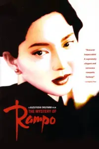 Poster to the movie "The Mystery of Rampo" #1081256