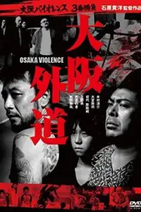 Poster to the movie "Osaka Violence" #1211032