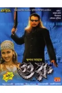 Poster to the movie "Guru" #1036975