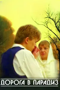 Poster to the movie "Road to Paradise" #845056