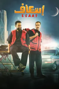 Poster to the movie "Ambulance" #747940