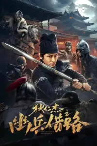 Poster to the movie "Di Renjie Secret Soldier Borrows the Road" #831370