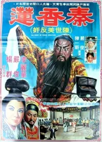 Poster to the movie "The Story of Qin Xiang-Lian" #860304