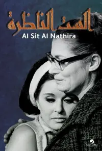 Poster to the movie "The Headmaster Woman" #881089