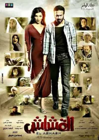 Poster to the movie "Al Qashash" #839774