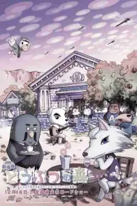 Poster to the movie "Animal Crossing: The Movie" #812286