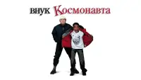 Backdrop to the movie "Gagarin