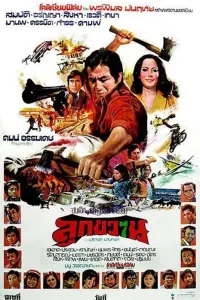 Poster to the movie "Hatchet" #863587