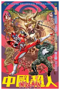 Poster to the movie "The Super Inframan" #993966