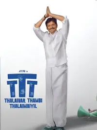 Poster to the movie "Thalaivar Thambi Thalaimaiyil" #1185278