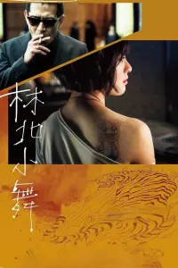 The Gangster's Daughter