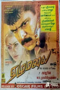 Poster to the movie "Ezhumalai" #634605