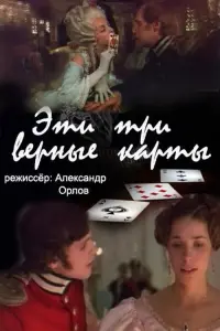 Poster to the movie "These... Three True Cards..." #842091