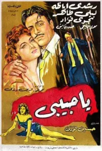 Poster to the movie "Ya habibi" #866378