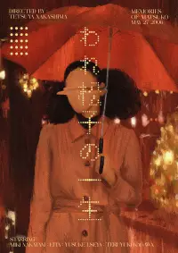 Poster to the movie "Memories of Matsuko" #943913