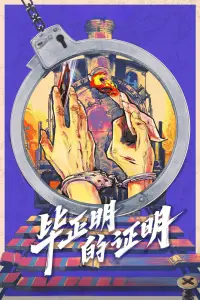 Poster to the movie "The Return of the Lame Hero" #668386