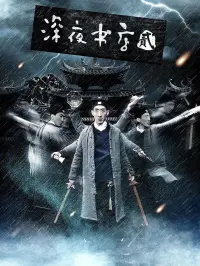 Poster to the movie "shen ye shu dian 2" #731392
