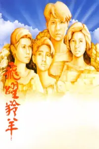 Poster to the movie "United We Stand" #1047247