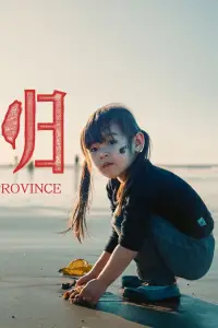 Poster to the movie "Taiwan Province" #739063