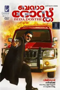 Poster to the movie "Bada Dosth" #1044421