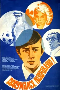 Poster to the movie "Guessed, Congratulations!" #849946