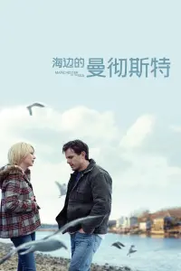 Poster to the movie "Manchester by the Sea" #767153