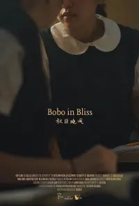 Poster to the movie "Bobo in Bliss" #785418
