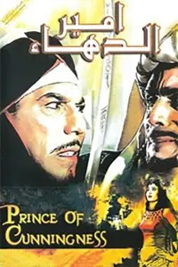 Poster to the movie "Prince Of Cunningness" #860872
