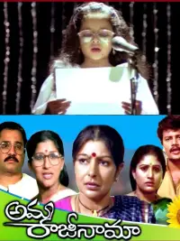 Poster to the movie "Amma Rajinama" #1049563