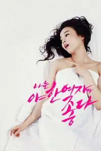 Poster to the movie "I Like Sexy Women" #761934