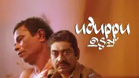 Backdrop to the movie "Uduppu" #1143942