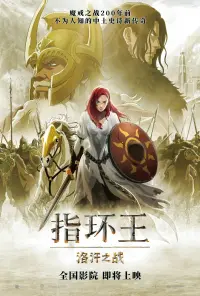 Poster to the movie "The Lord of the Rings: The War of the Rohirrim" #764743